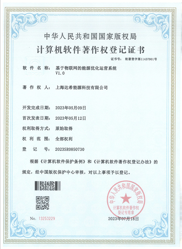 基于物联网的能源优化运营系统