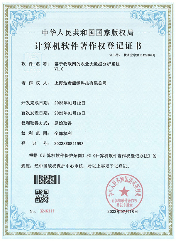 基于物联网的农业大数据分析系统