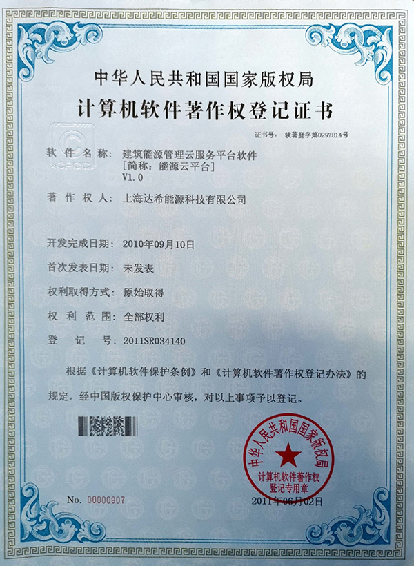 建筑能源管理云服务平台