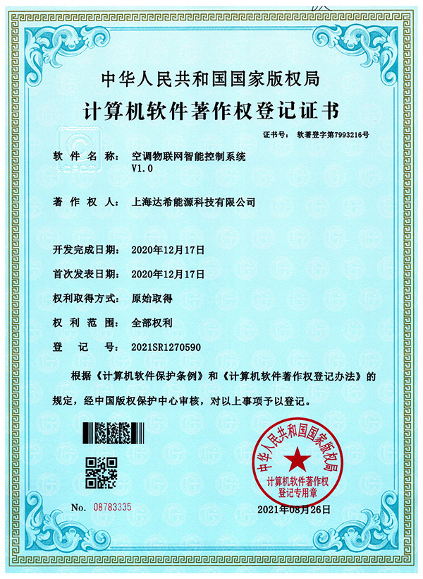 空调物联网智能控制系统