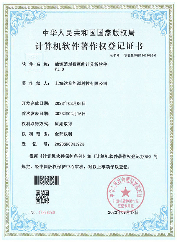 能源消耗数据统计分析软件