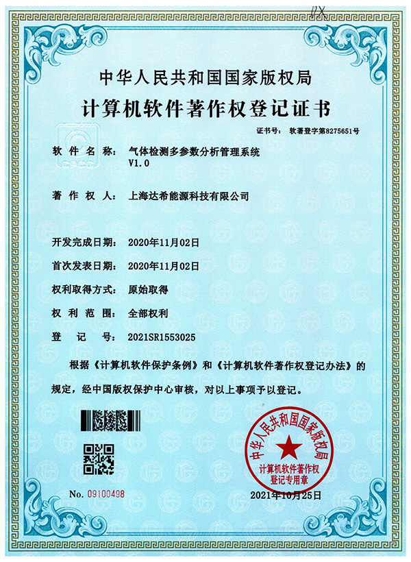 气体检测多参数分析管理系统