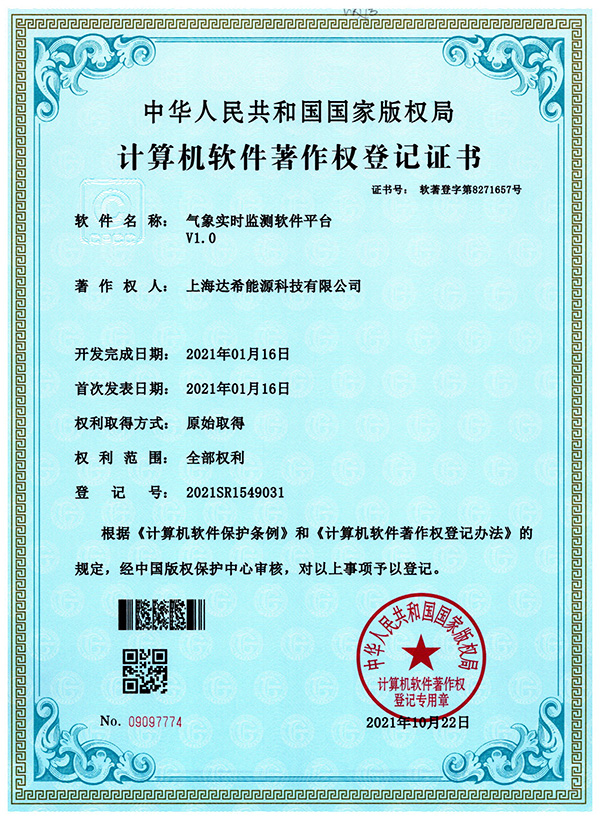 气象实时监测软件平台