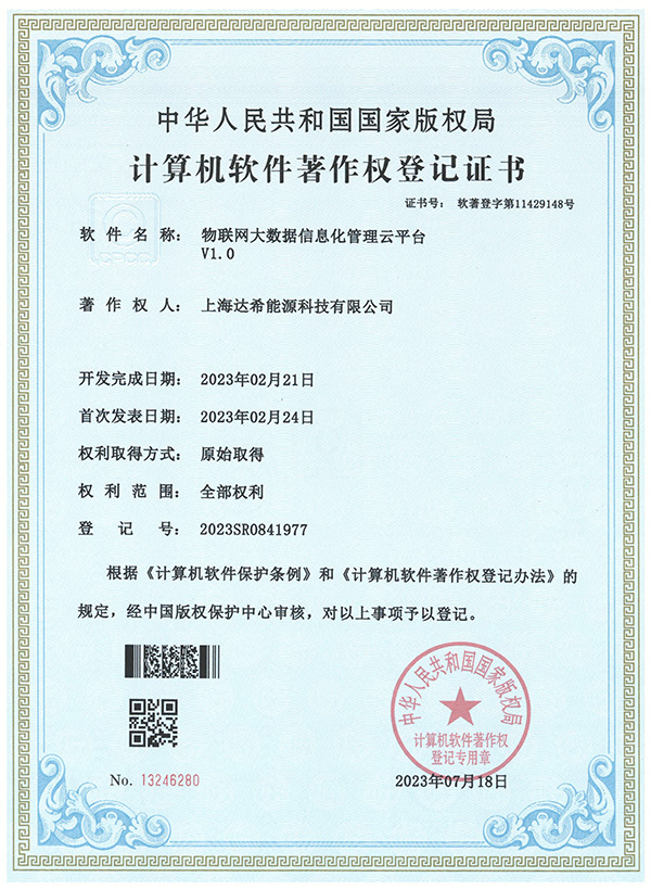 物联网大数据信息化管理云平台