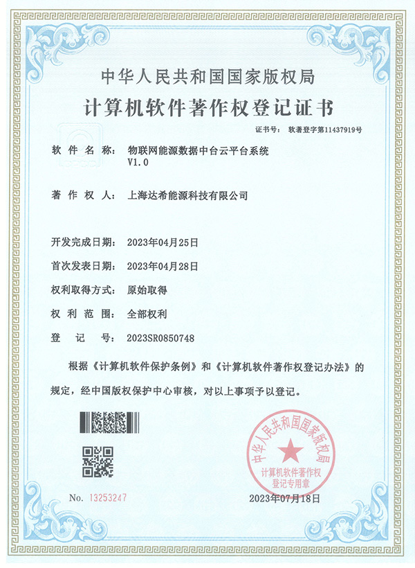 物联网能源数据中台云平台系统